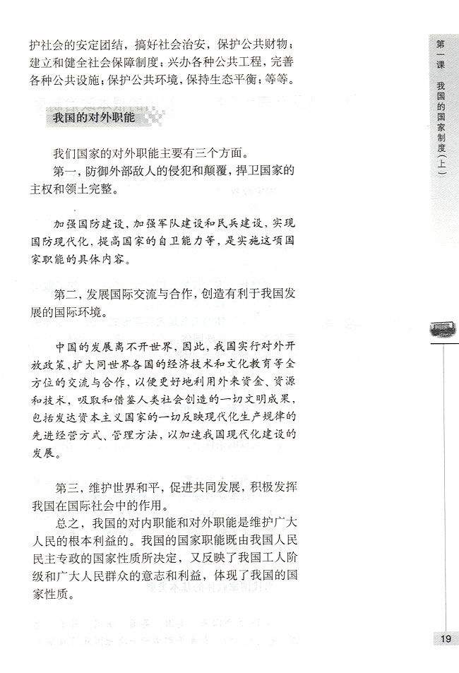 我国的国家职能(第19页)