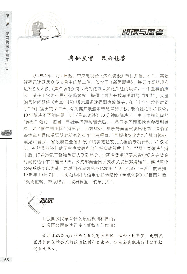 正确对待公民的权利与义务(第66页)