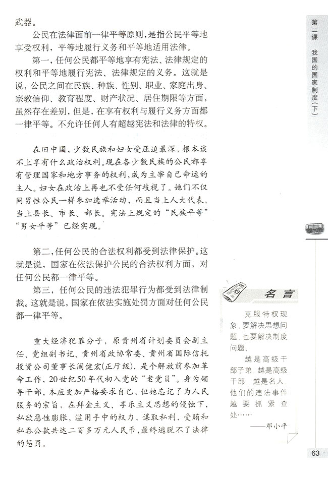 正确对待公民的权利与义务(第63页)