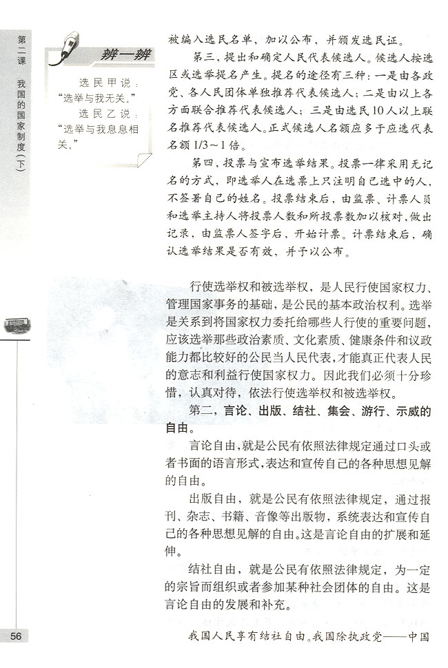 第二节 我国公民与国家的关系 国家依法保护公民的政治权利和自由(第56页)