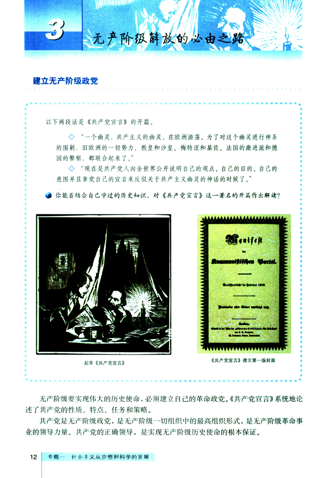3 无产阶级解放的必由之路(第12页)