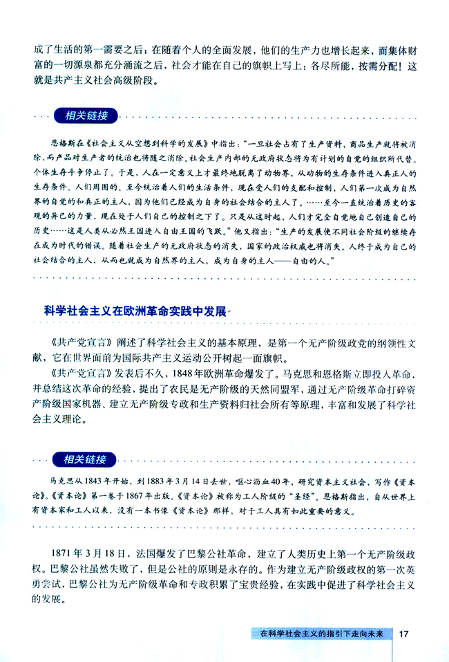 4 在科学社会主义的指引下走向未来(第17页)
