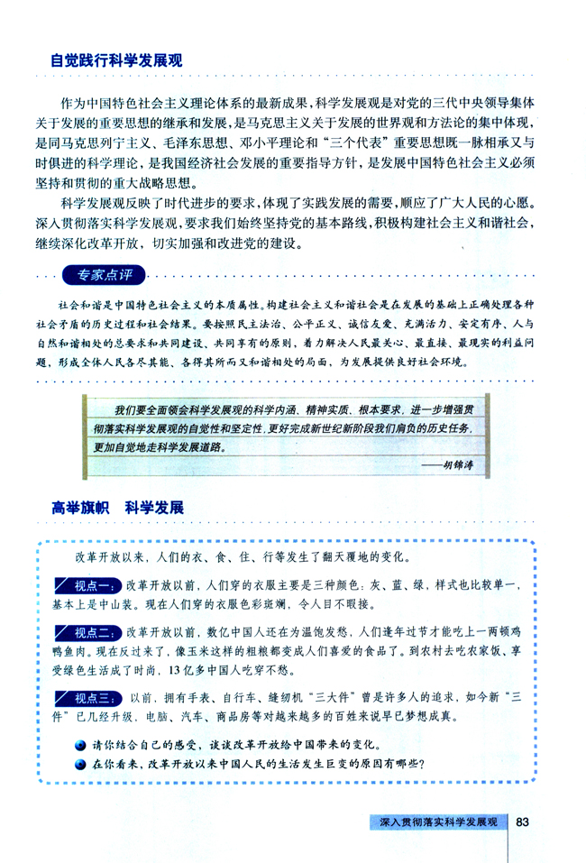 2 深入贯彻落实科学发展观(第83页)