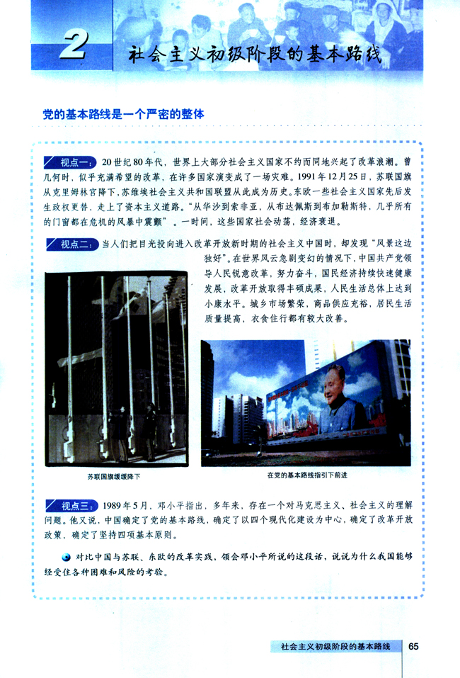2 社会主义初级阶段的基本路线(第65页)