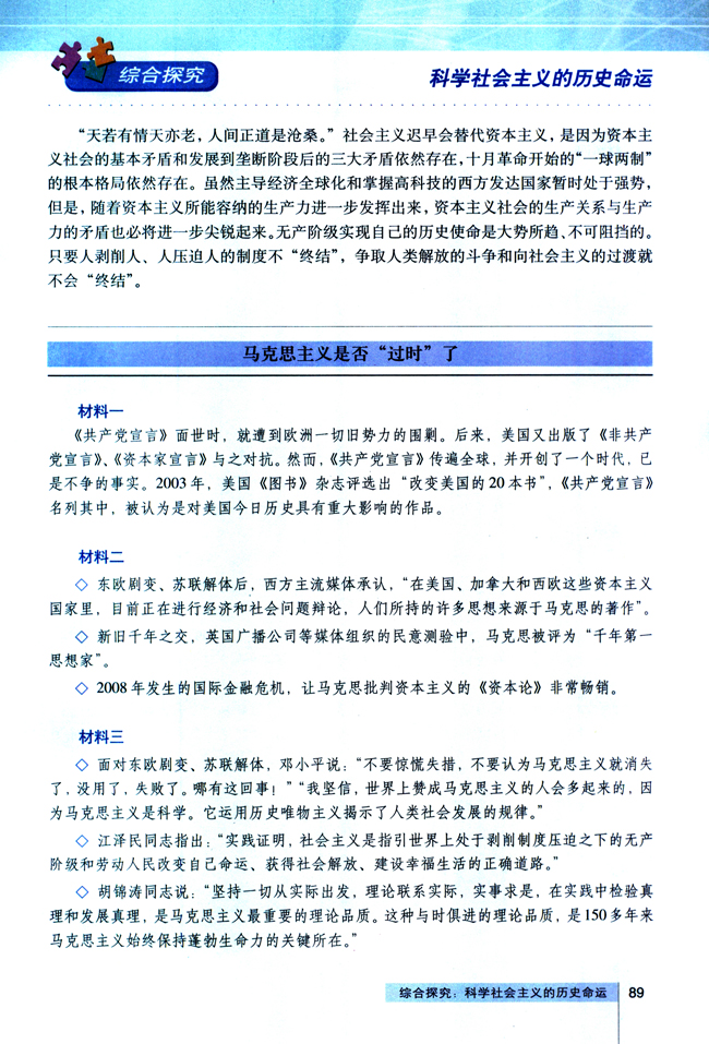 综合探究 科学社会主义的历史命运(第89页)