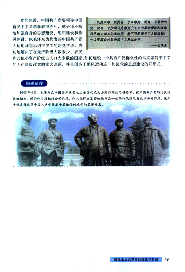 2 新民主主义革命的理论和实践(第49页)