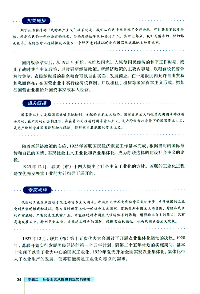 3 社会主义在曲折中前进(第34页)