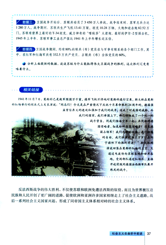 3 社会主义在曲折中前进(第37页)