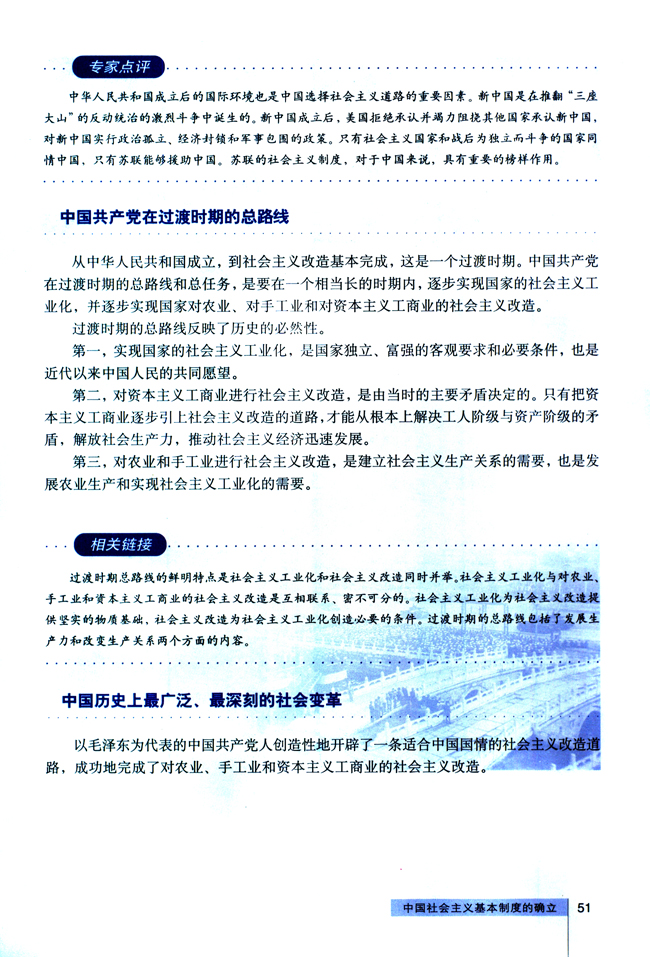 3 中国社会主义基本制度的确立(第51页)