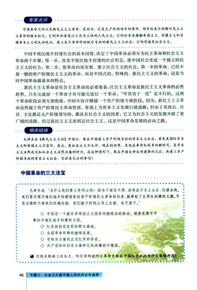 2 新民主主义革命的理论和实践(第46页)