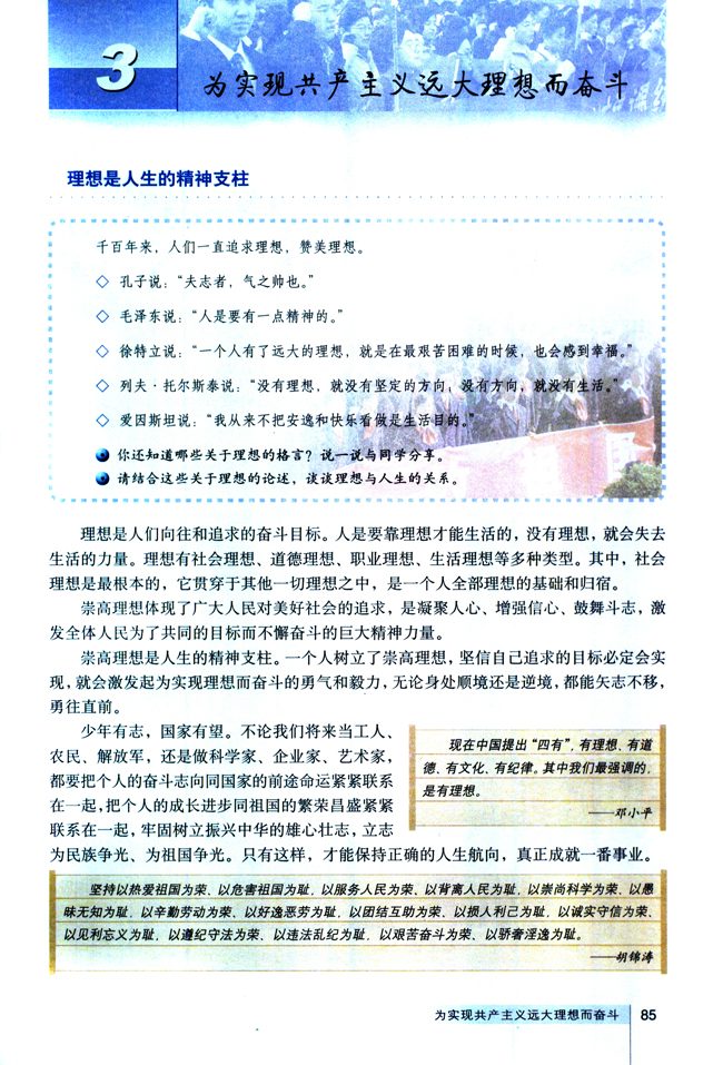 3 为实现共产主义远大理想而奋斗(第85页)