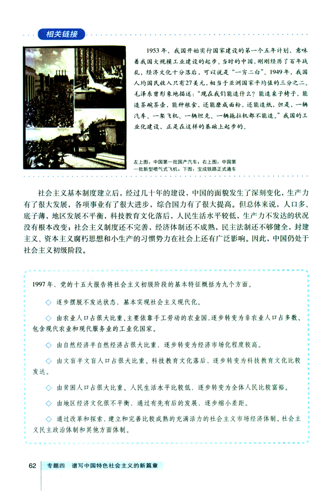 1 中国正处于社会主义初级阶段(第62页)