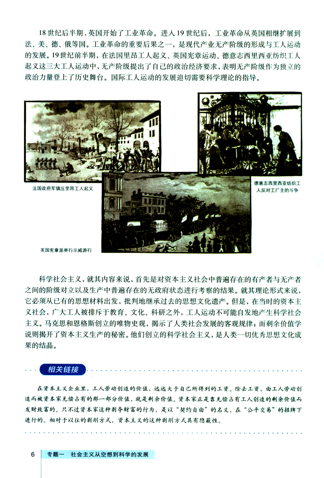 1 科学社会主义的产生(第6页)