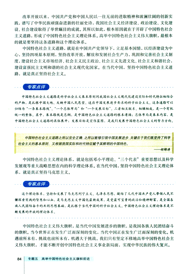 2 深入贯彻落实科学发展观(第84页)