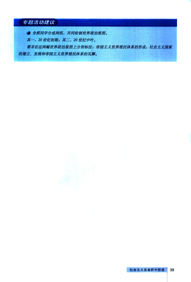 3 社会主义在曲折中前进(第39页)