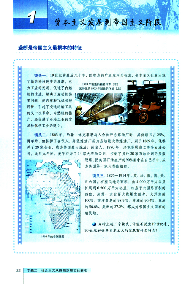 1 资本主义发展到帝国主义阶段(第22页)