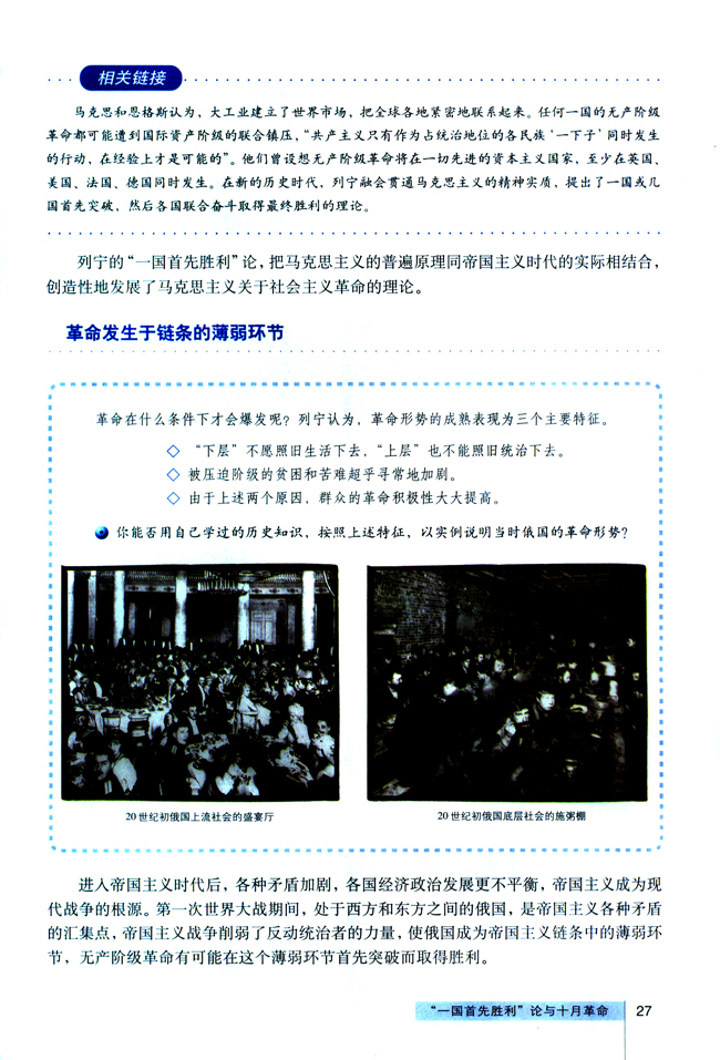 2 “一国首先胜利”论与十月革命(第27页)