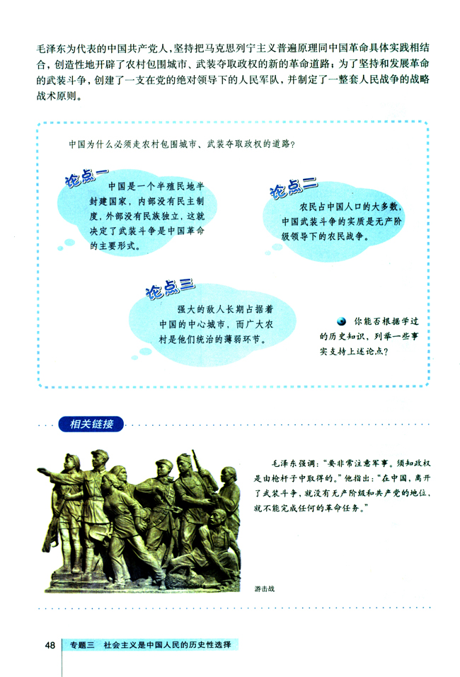 2 新民主主义革命的理论和实践(第48页)