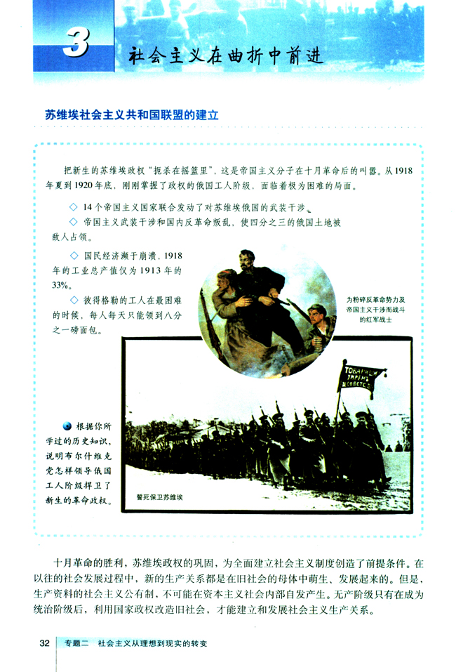 3 社会主义在曲折中前进(第32页)