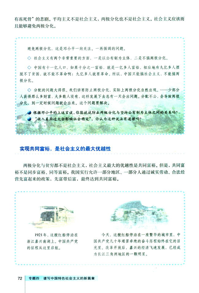 3 社会主义的本质(第72页)