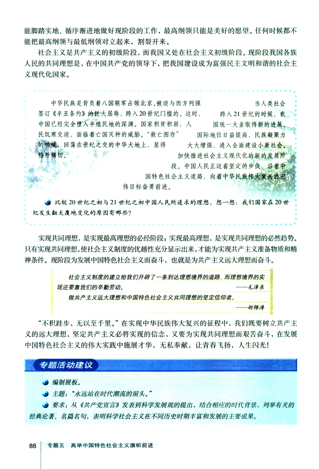 3 为实现共产主义远大理想而奋斗(第88页)