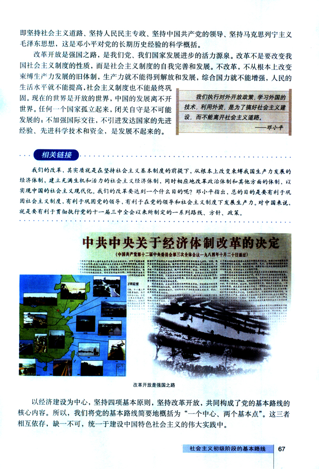 2 社会主义初级阶段的基本路线(第67页)