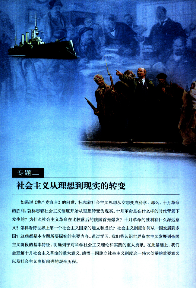 专题二 社会主义从理想到现实的转变(第21页)