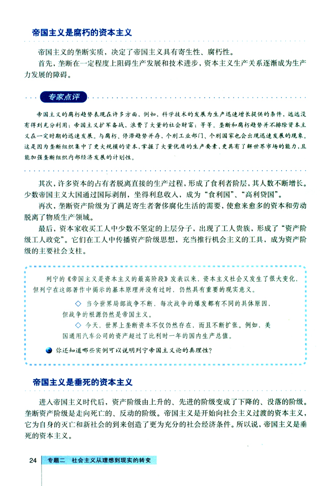 1 资本主义发展到帝国主义阶段(第24页)