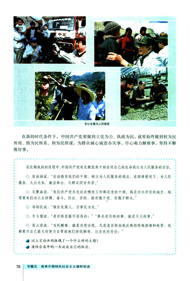 1 始终做到“三个代表”(第78页)