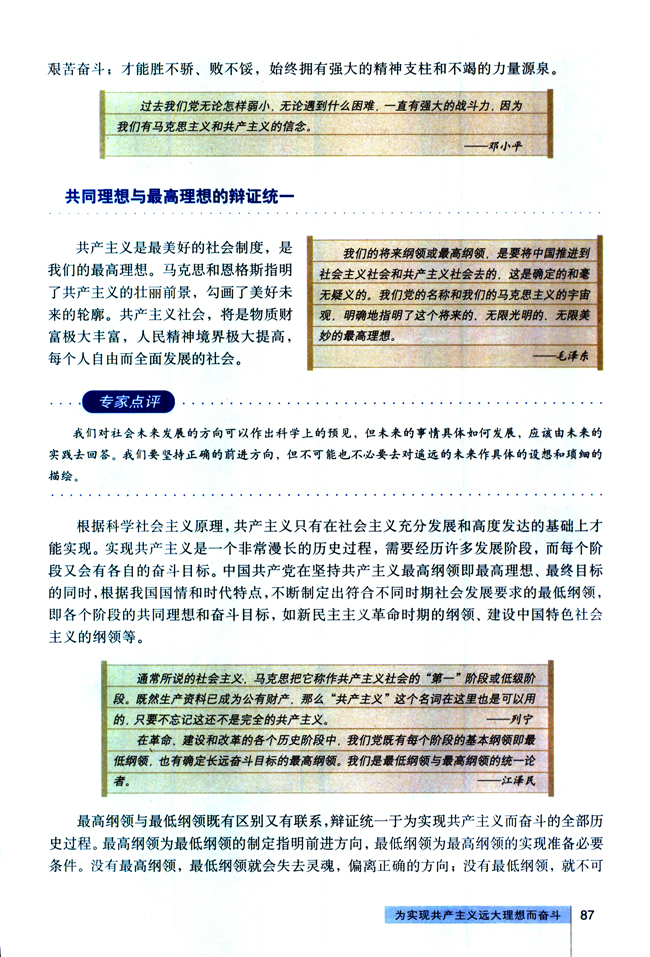 3 为实现共产主义远大理想而奋斗(第87页)
