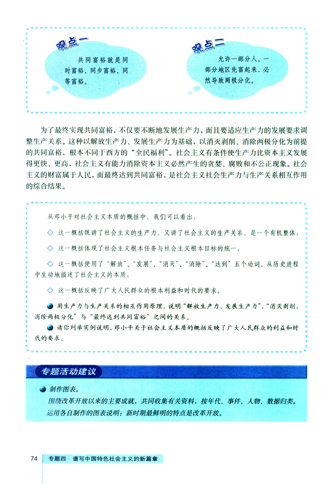 3 社会主义的本质(第74页)