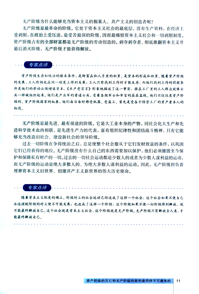 2 资产阶级的灭亡和无产阶级的胜利是同样不可避免的(第11页)