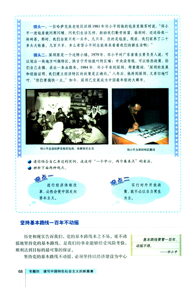 2 社会主义初级阶段的基本路线(第68页)