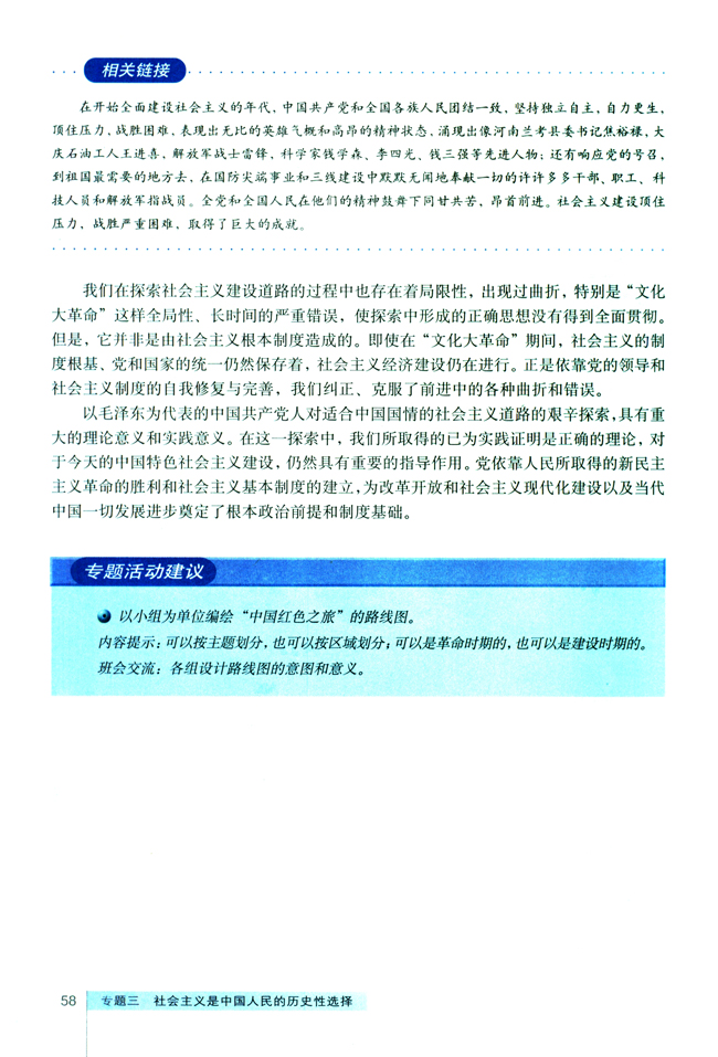 4 中国社会主义建设道路的探索(第58页)