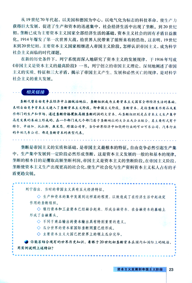 1 资本主义发展到帝国主义阶段(第23页)