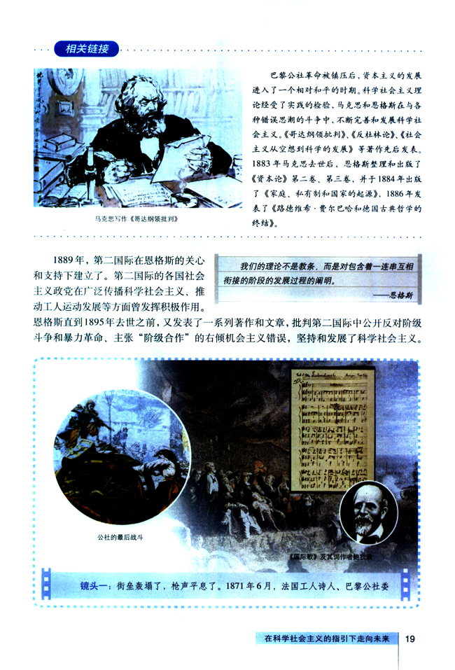 4 在科学社会主义的指引下走向未来(第19页)
