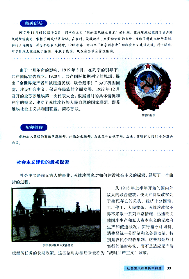 3 社会主义在曲折中前进(第33页)