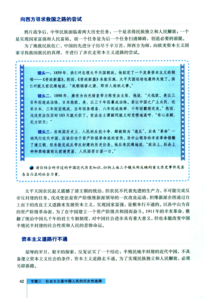 1 资本主义道路在中国走不通(第42页)