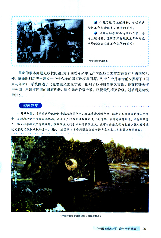2 “一国首先胜利”论与十月革命(第29页)
