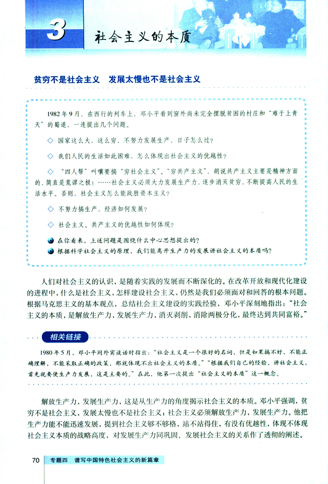 3 社会主义的本质(第70页)
