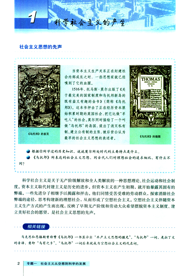 1 科学社会主义的产生(第2页)