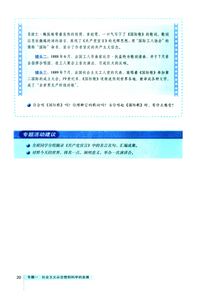 4 在科学社会主义的指引下走向未来(第20页)