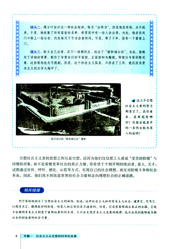 1 科学社会主义的产生(第4页)