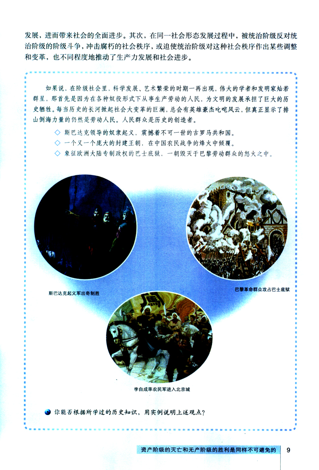 2 资产阶级的灭亡和无产阶级的胜利是同样不可避免的(第9页)