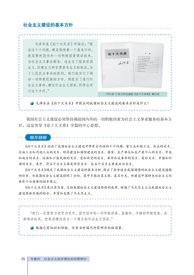3 毛泽东对社会主义经济建设的理论探索(第70页)