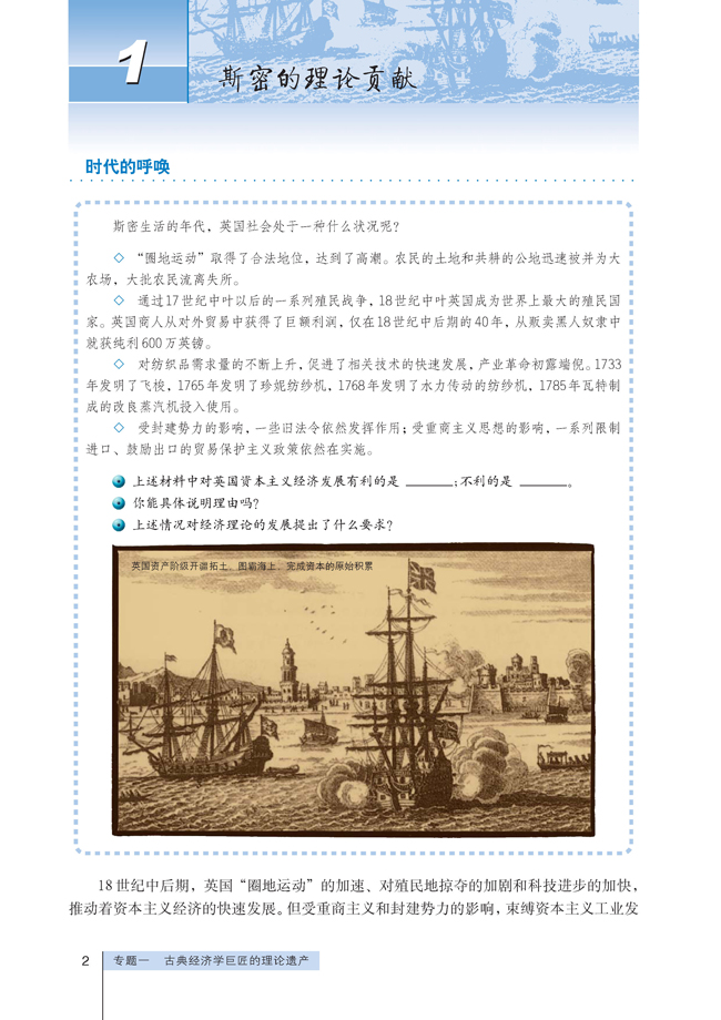 1 斯密的理论贡献(第2页)