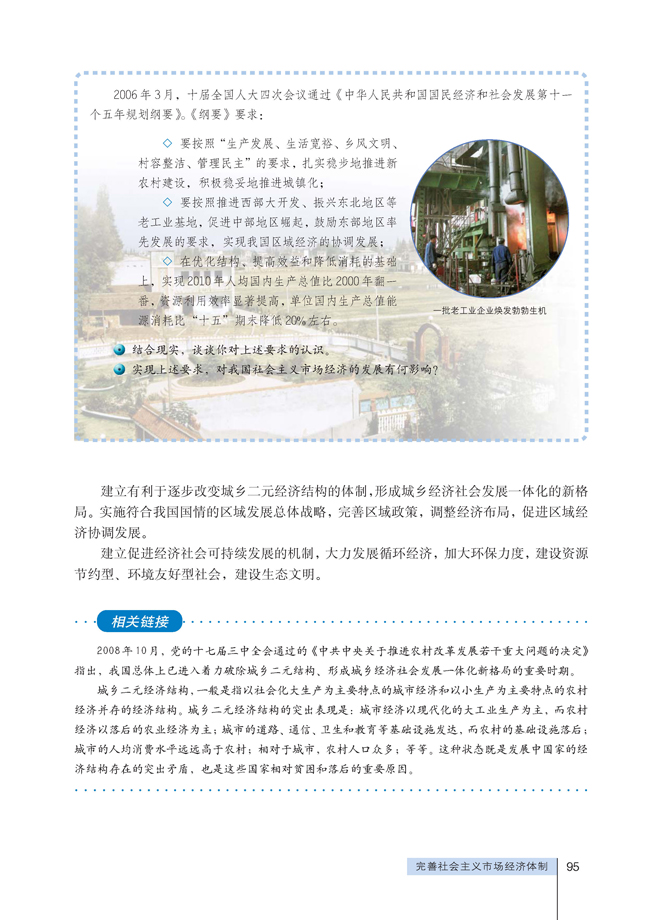 4 完善社会主义市场经济体制(第95页)