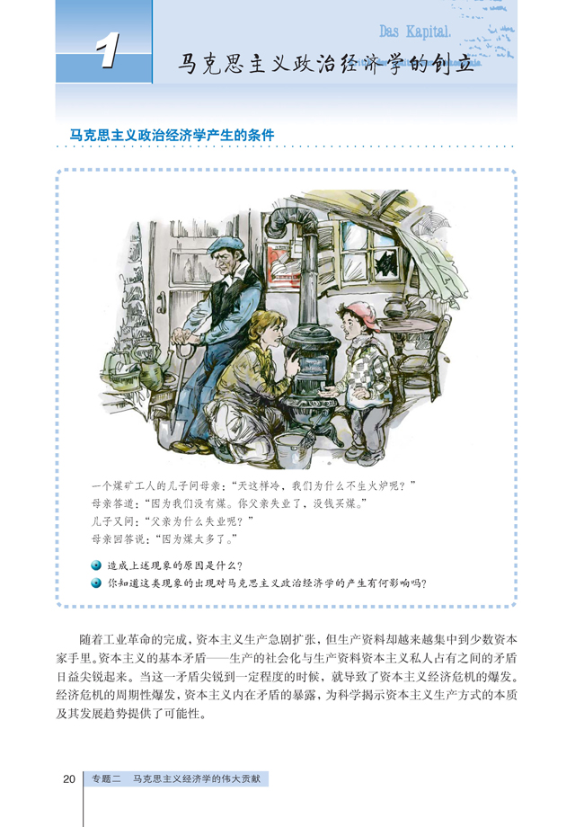 1 马克思主义政治经济学的创立(第20页)