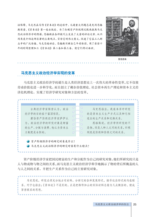 1 马克思主义政治经济学的创立(第25页)