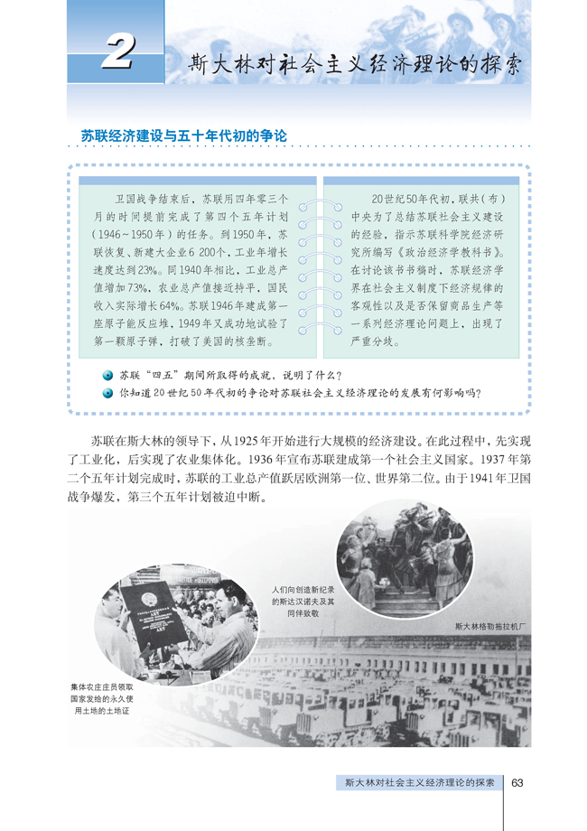 2 斯大林对社会主义经济理论的探索(第63页)